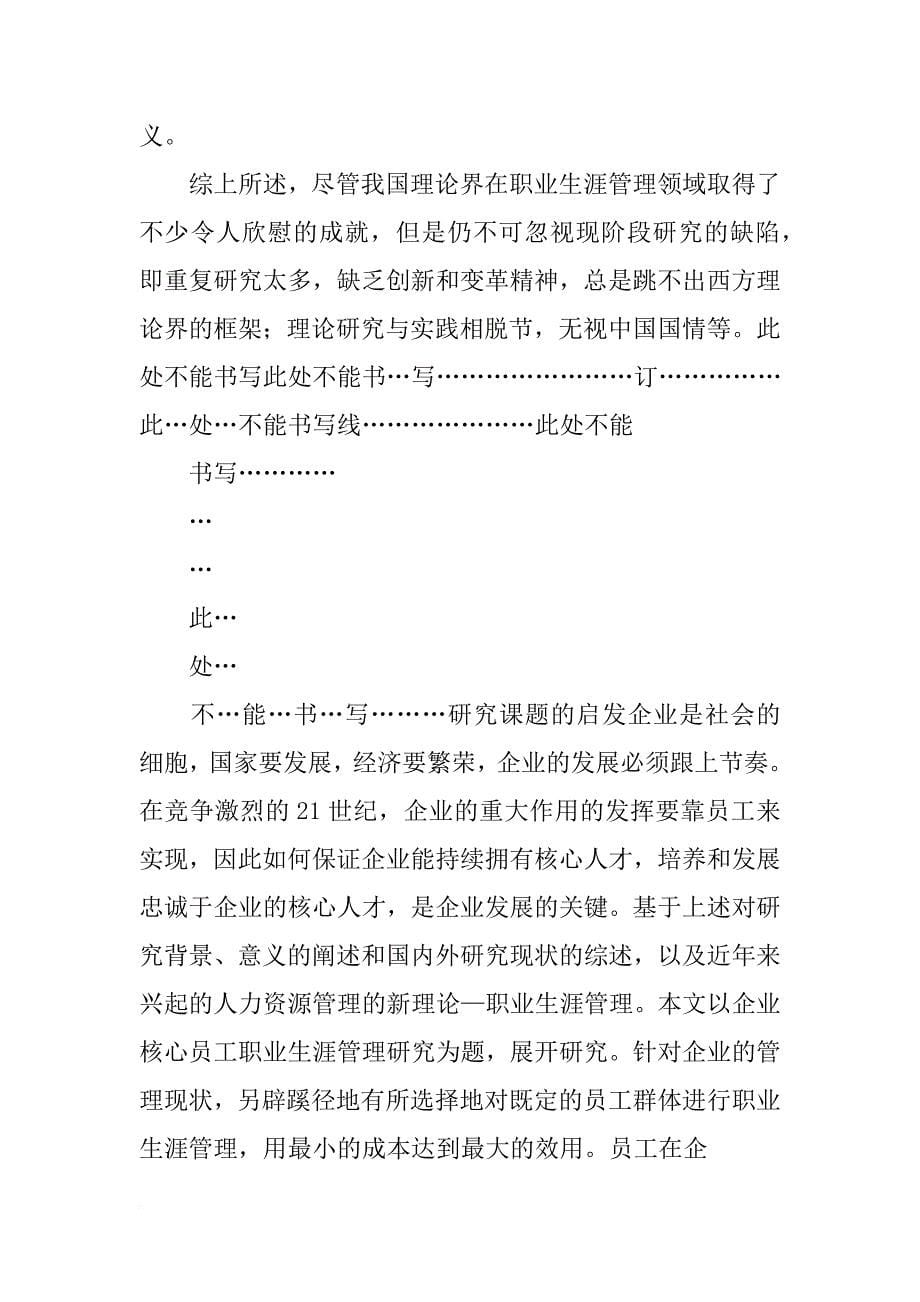 毕业论文开题报告--建筑施工企业人力资源管理存在的问题及对策_第5页