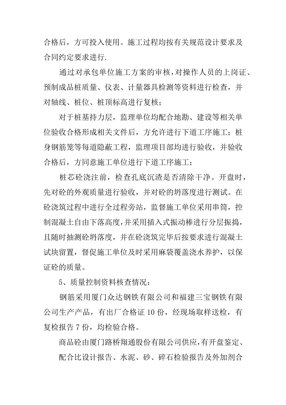 桩基分部质量评估报告_第4页