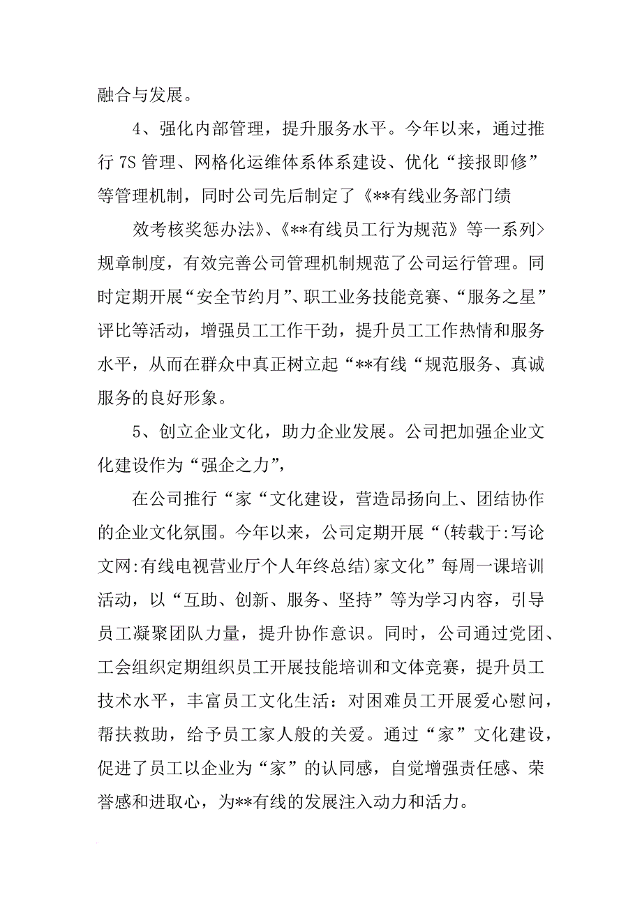 有线电视营业厅个人年终总结_第3页