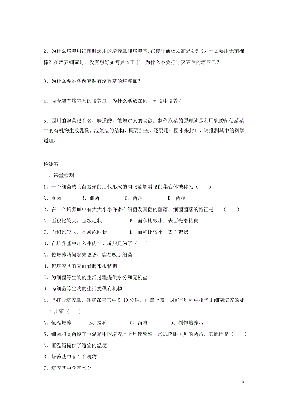 八年级生物上册 5.4.1《细菌和真菌的分布》导学案2（无答案）（新版）新人教版_第2页