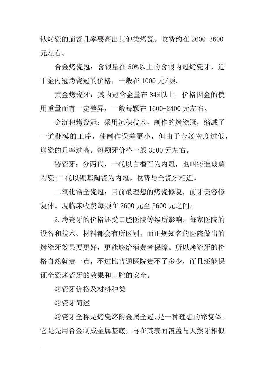 烤瓷牙材料价格_第2页