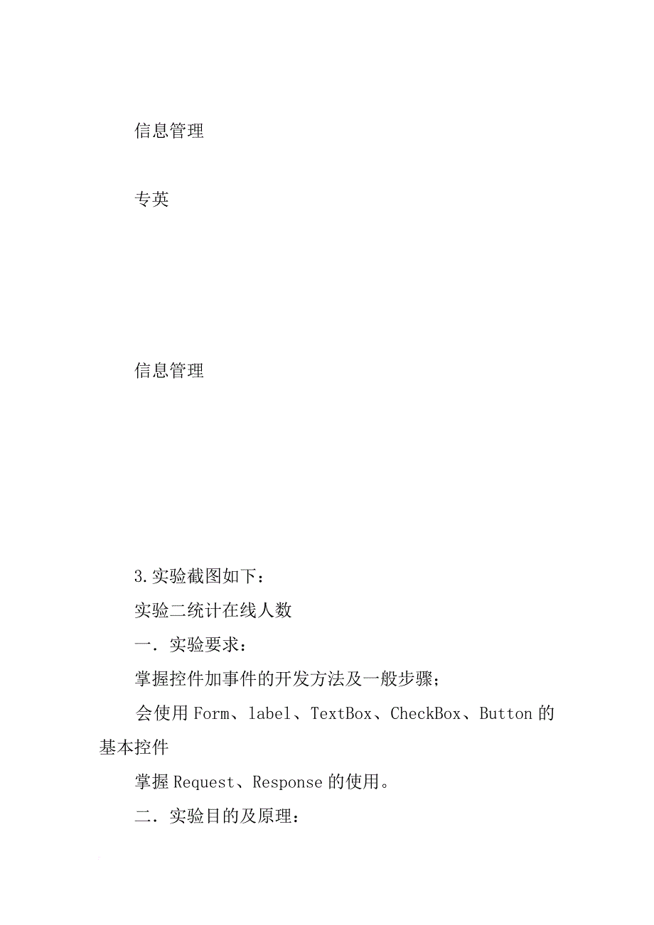 燕山大学化工原理实验报告_第3页