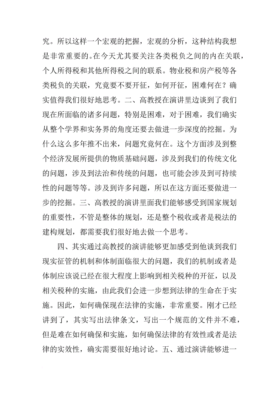 税收法律制度总结_第2页