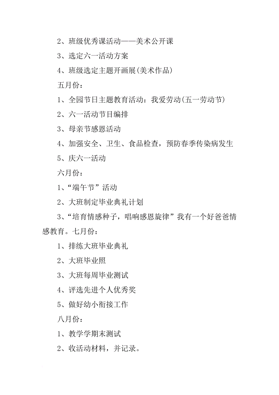 新园园长工作计划_第2页