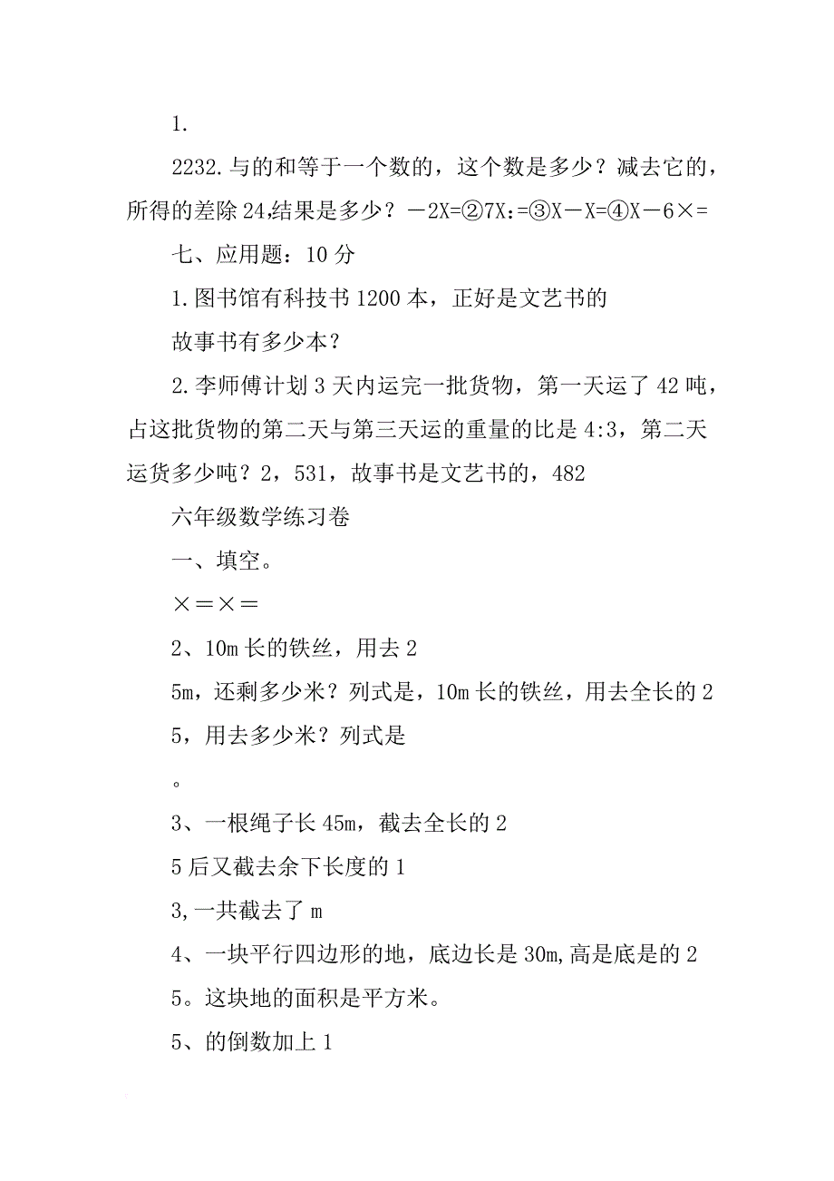 李师傅计划3天内运完一批货物_第3页