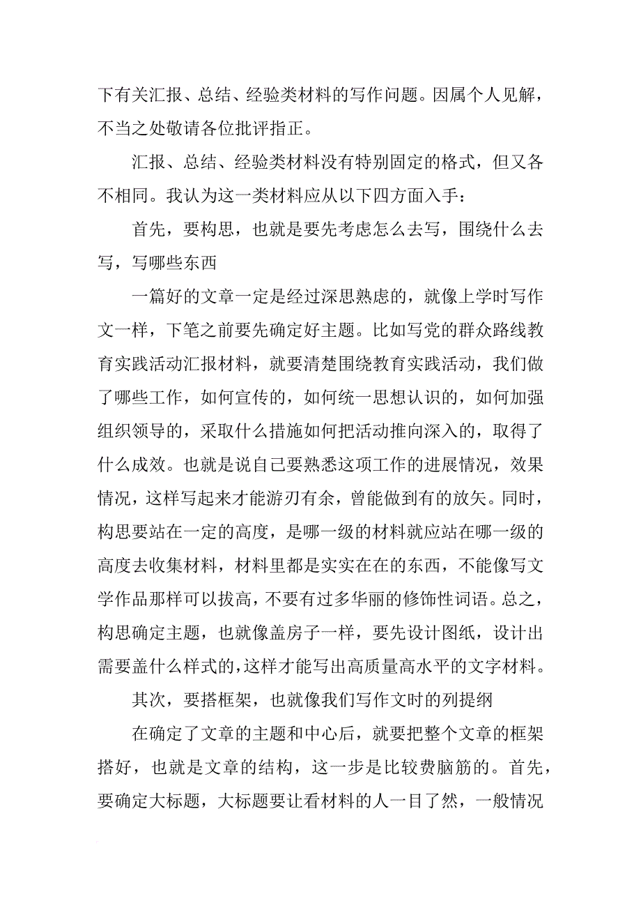 有关于要善于总结经验的作文素材_第2页