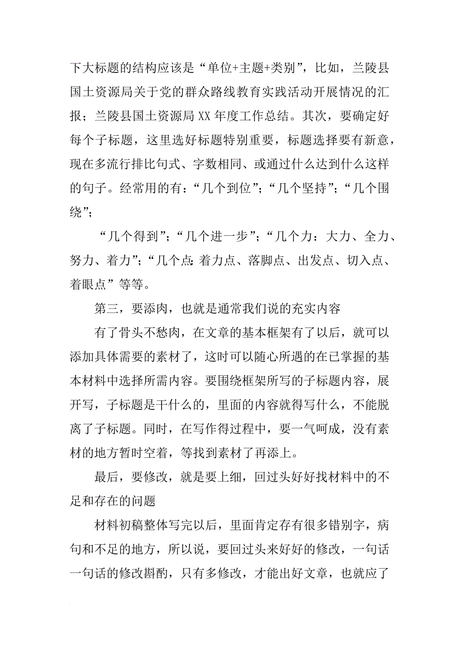 有关于要善于总结经验的作文素材_第3页