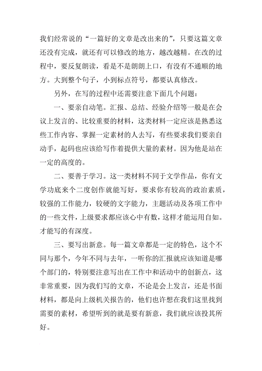 有关于要善于总结经验的作文素材_第4页