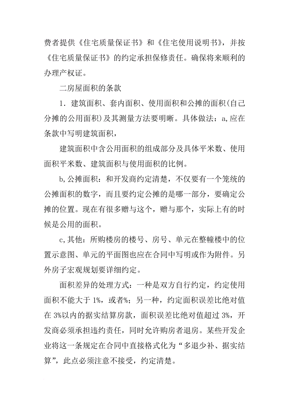 新房,购房合同是几份_第2页