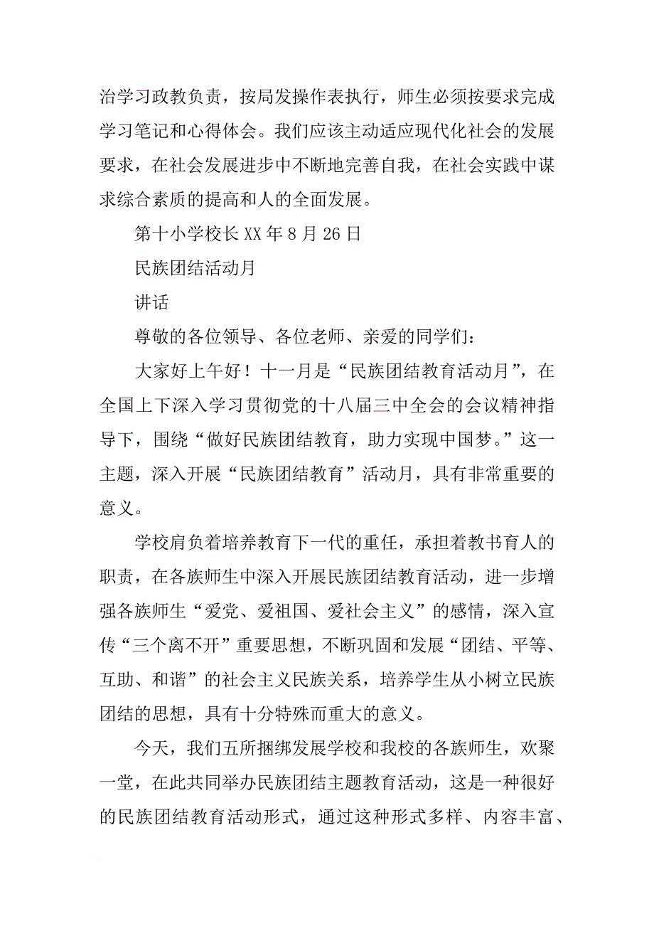 民族团结推进会领导讲话_第4页