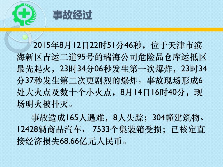 天津港812事故调查报告解读_第2页
