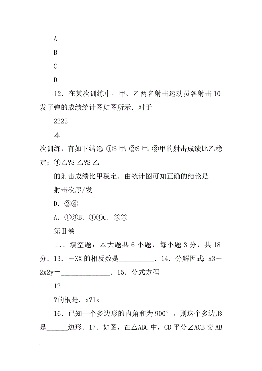 某校计划购买甲乙两_第4页