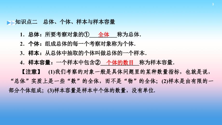 2019中考数学一轮复习 第一部分 教材同步复习 第八章 统计与概率 第29讲 数据的收集、整理与描述实用课件_第4页