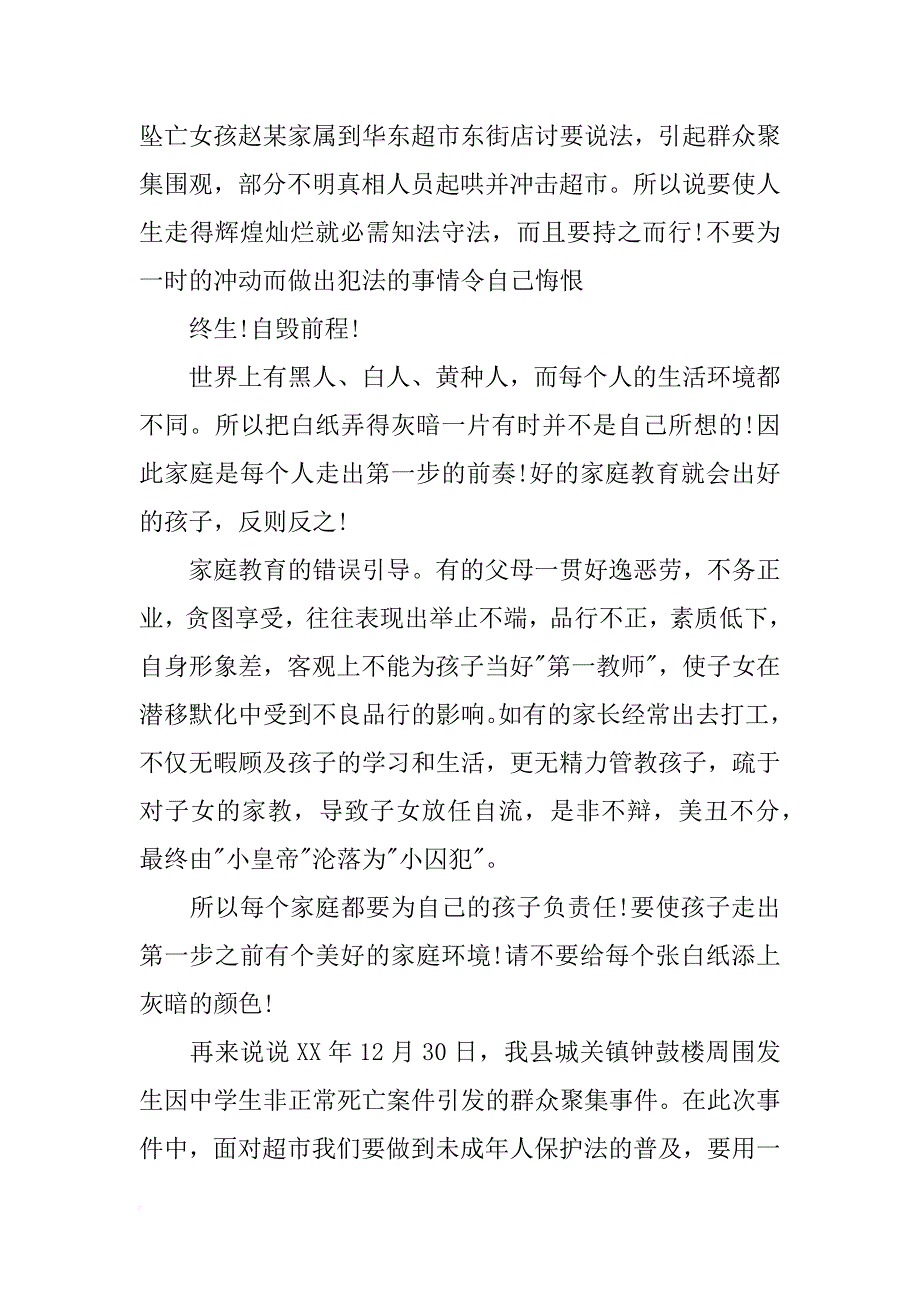 永昌12.30事件心得体会(共10篇)_第2页