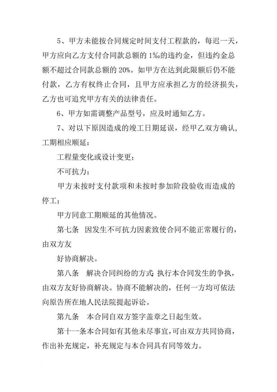 机械设备竣工验收合同_第4页