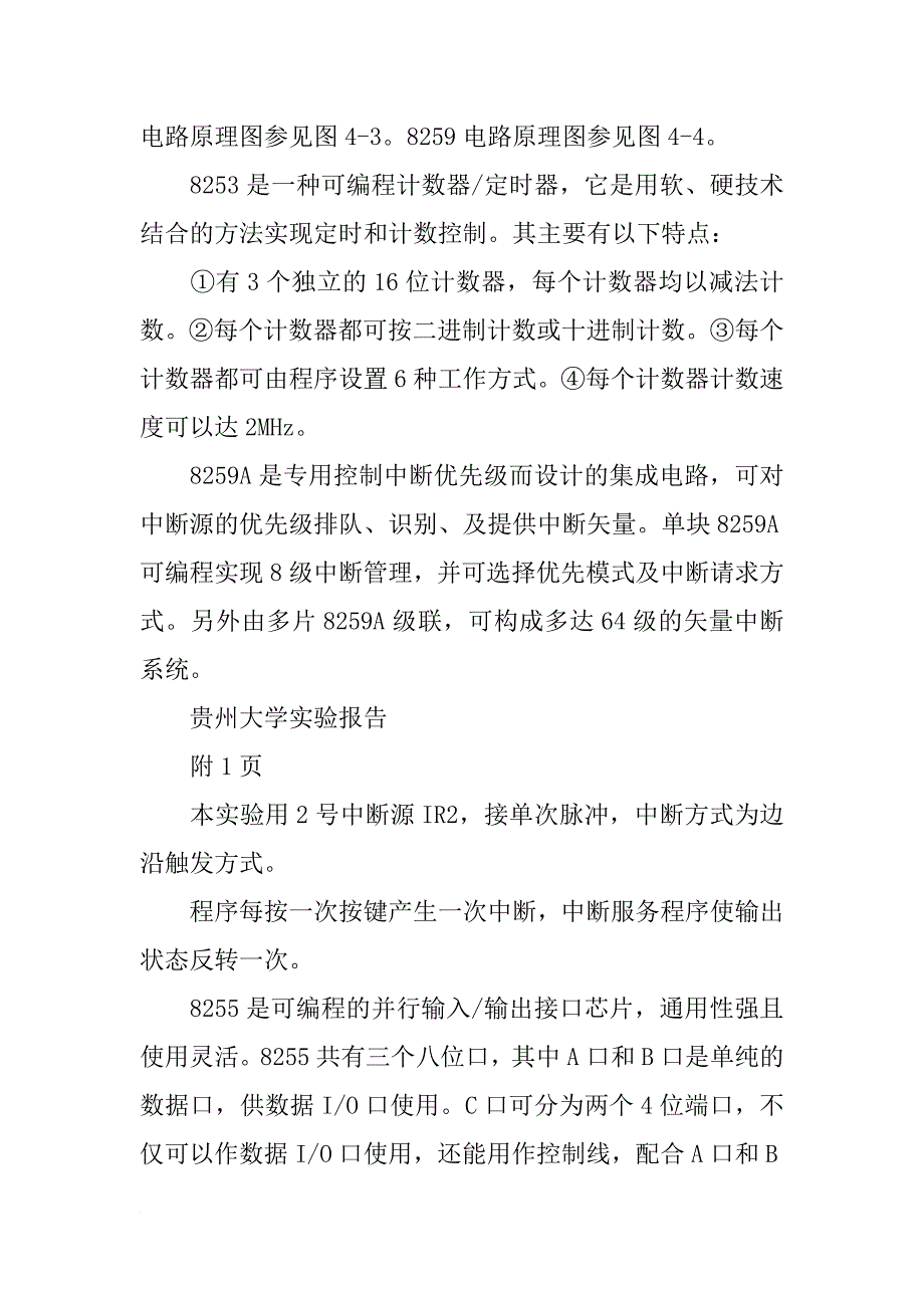 用户电话接口实验报告_第2页