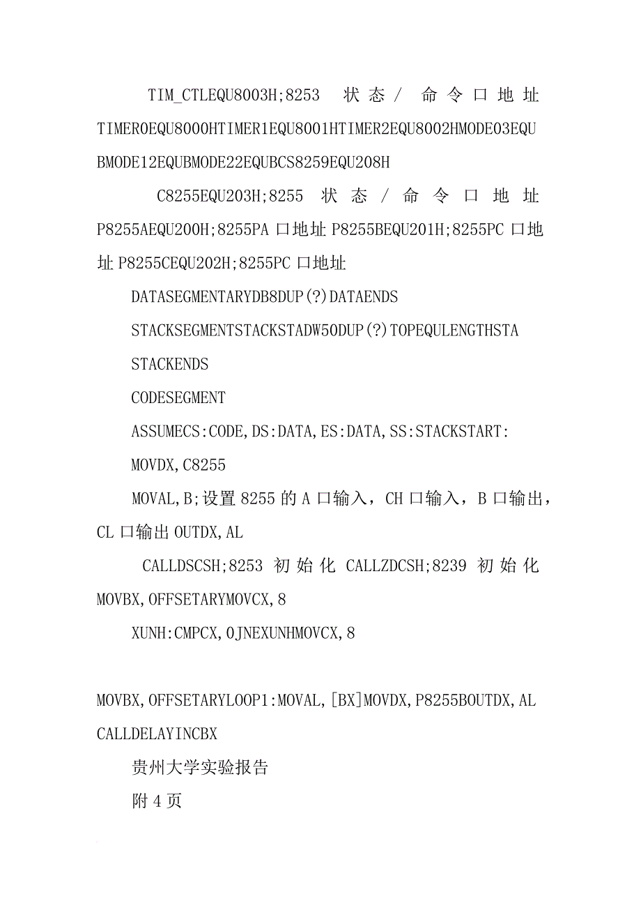 用户电话接口实验报告_第4页