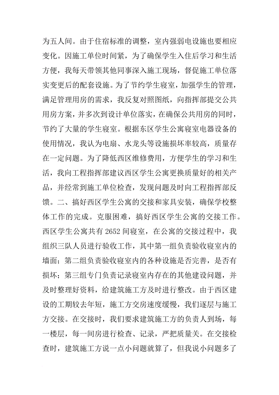 物业管理全覆盖表态发言_第2页