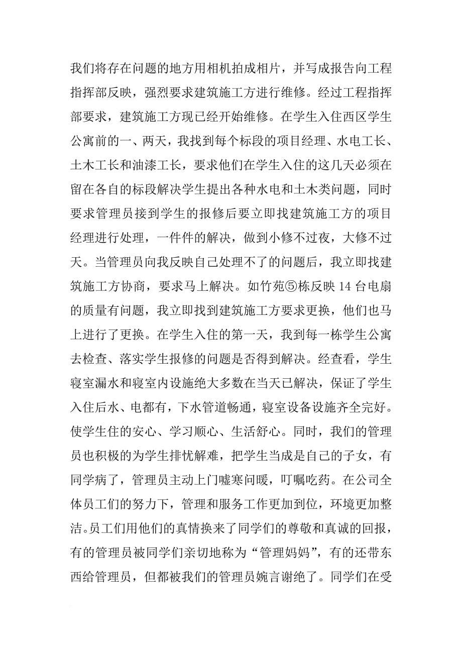 物业管理全覆盖表态发言_第5页