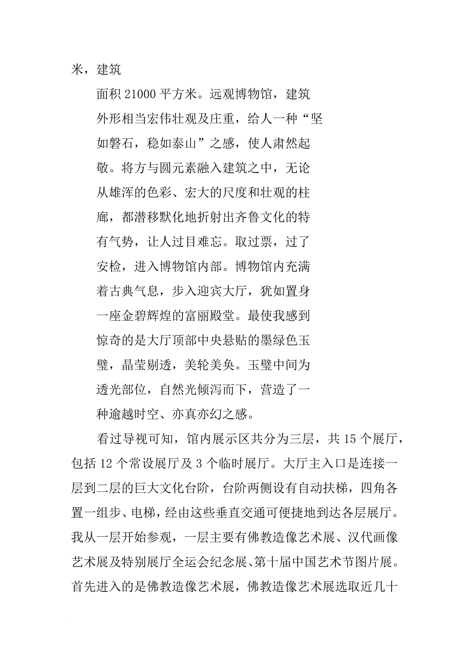 柳州博物馆调查报告_第2页