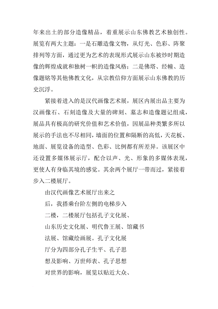 柳州博物馆调查报告_第3页