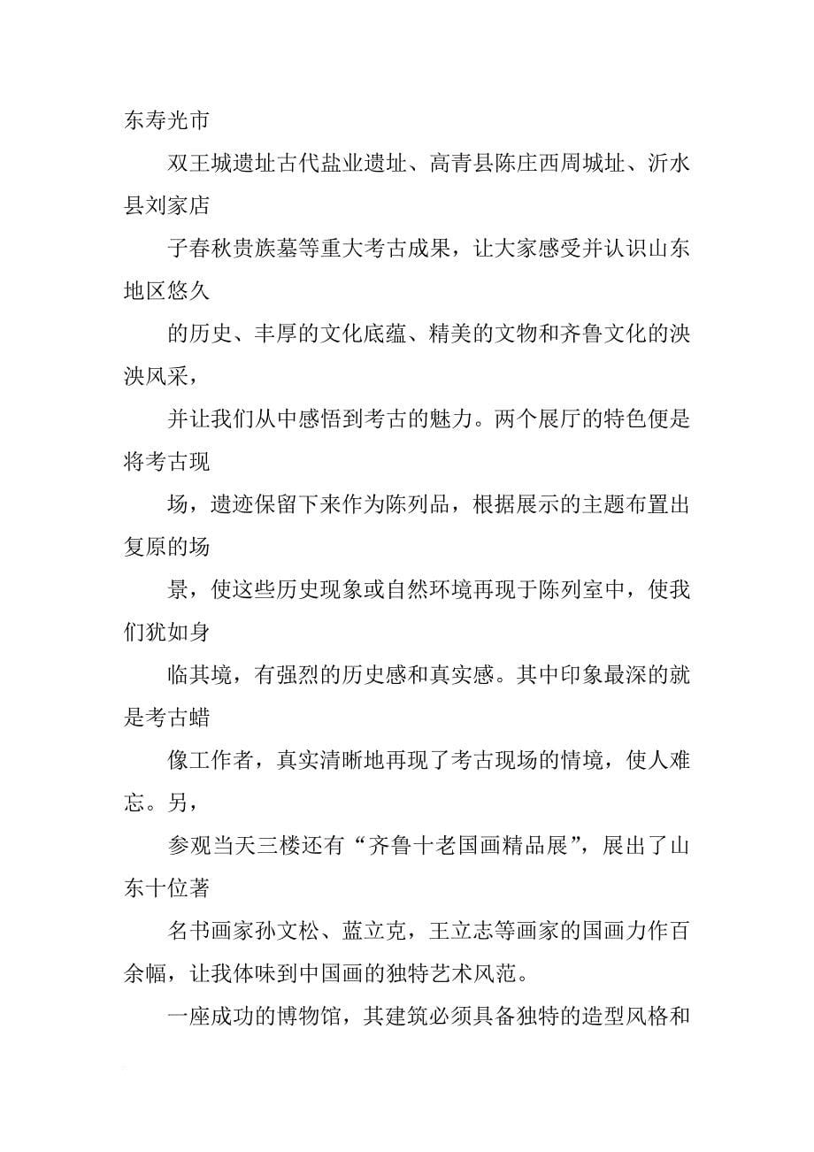 柳州博物馆调查报告_第5页
