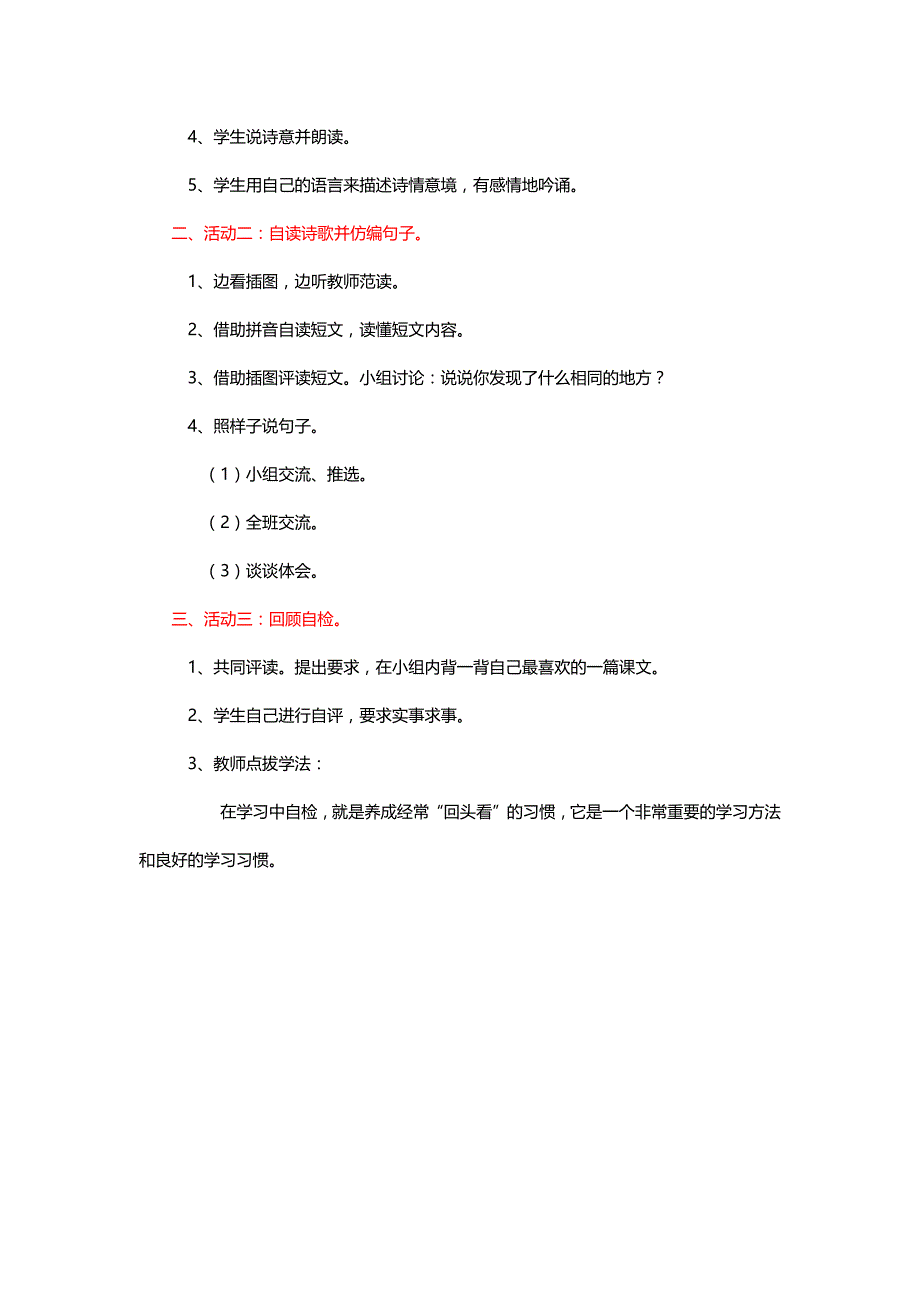 北师大版一年级语文下册《语文天地五》教学设计【名师】_第3页