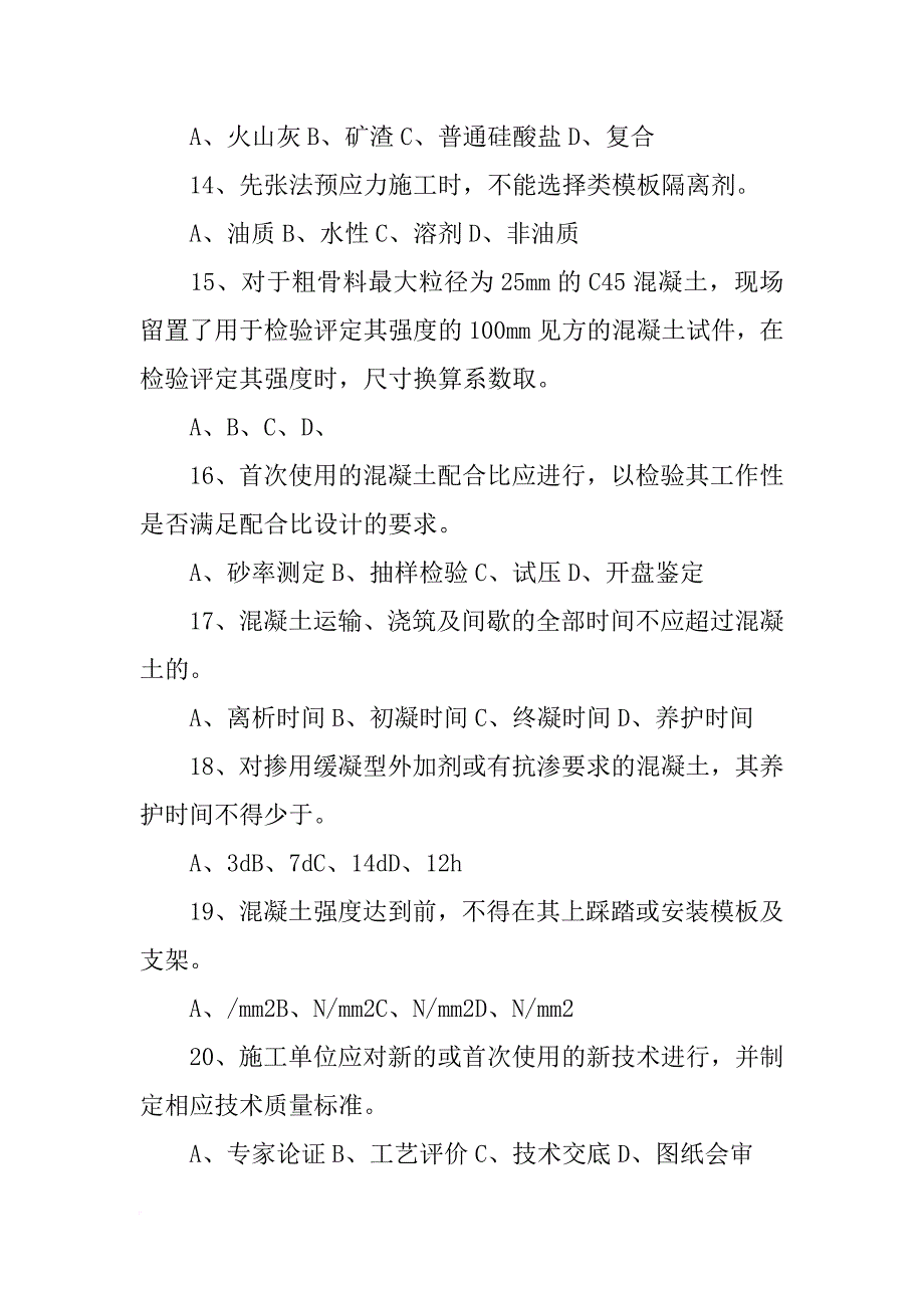 材料的性能和质量决定了施工水平_第3页