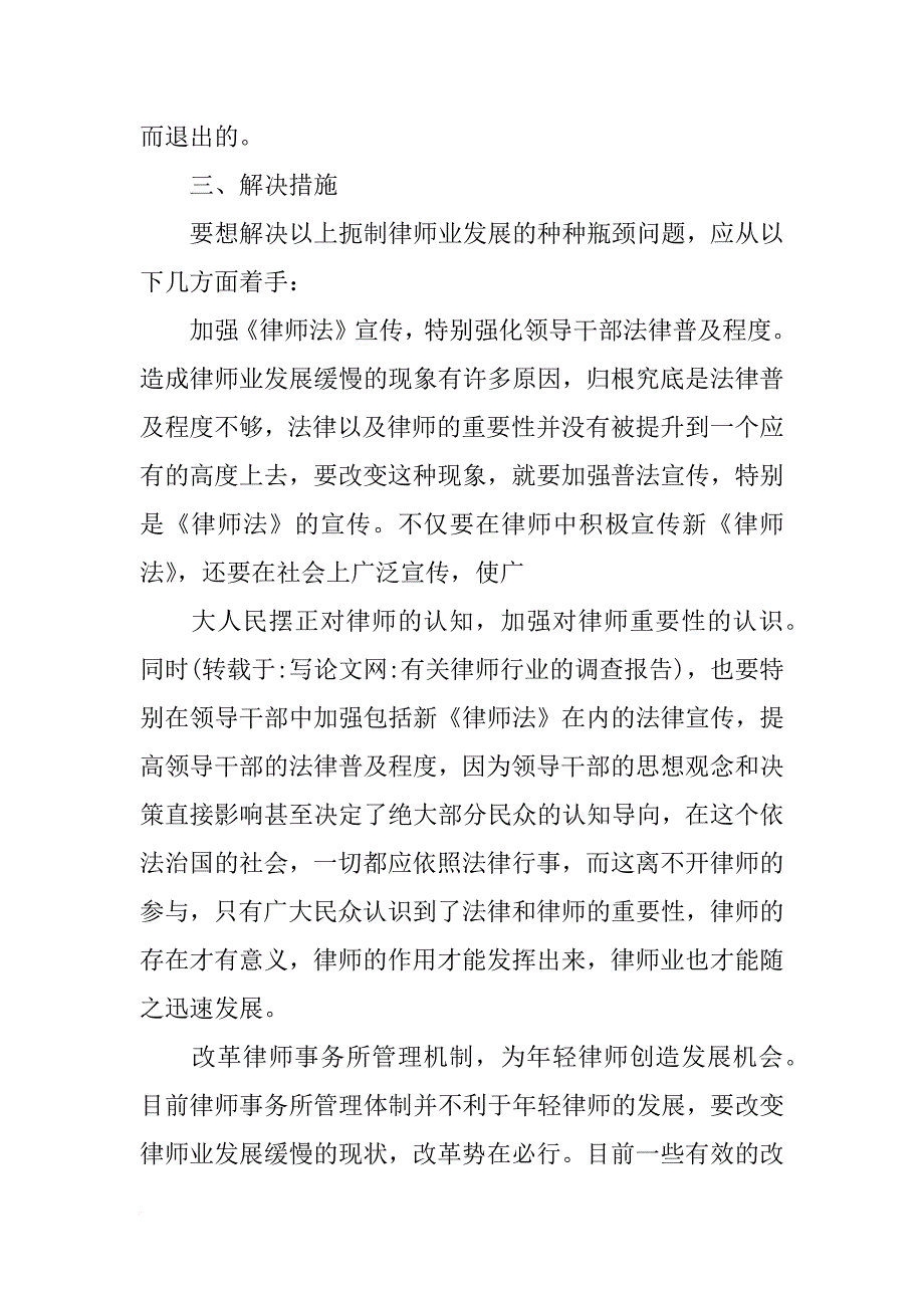 有关律师行业的调查报告_第4页