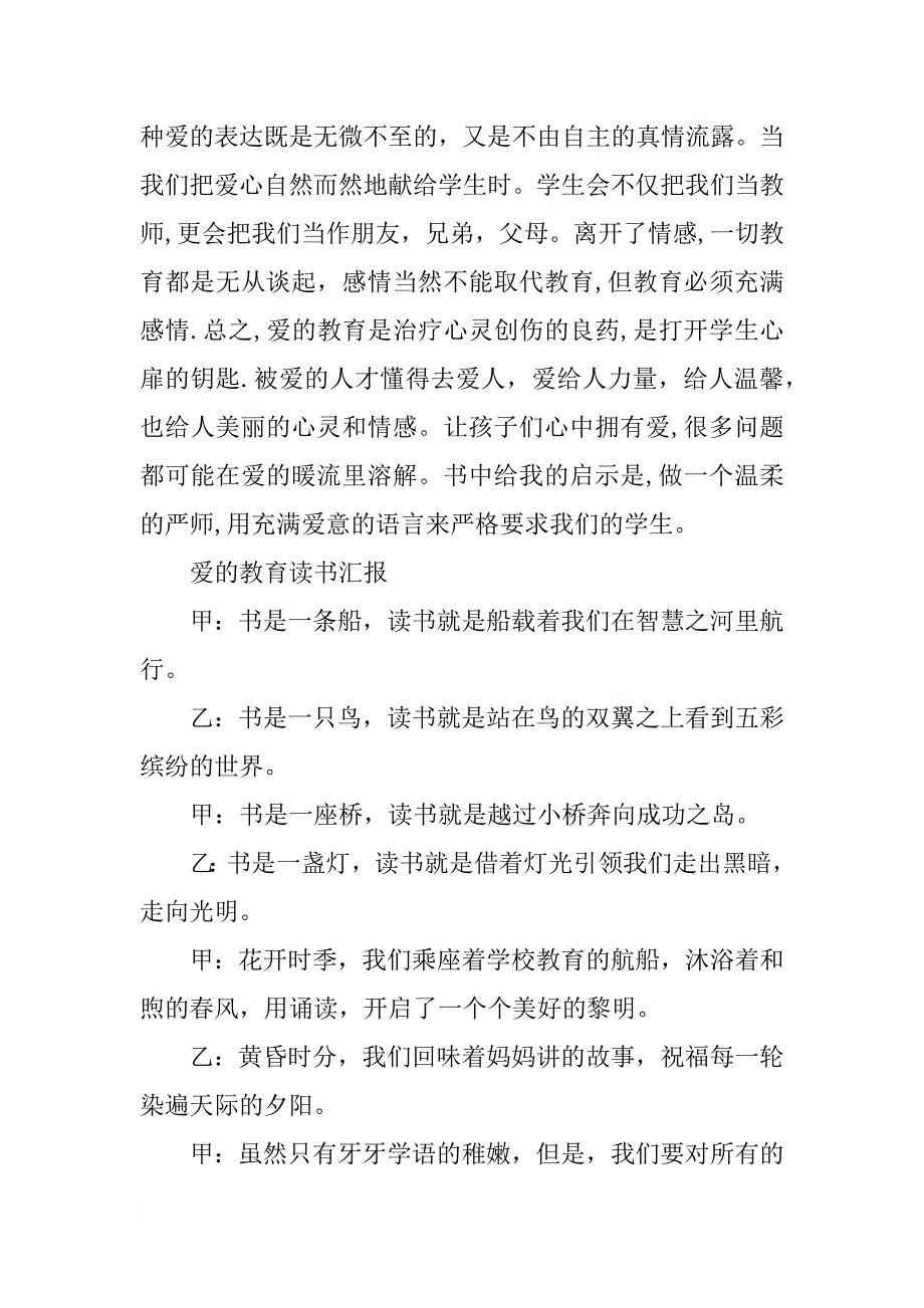 爱的教育读书报告_第3页