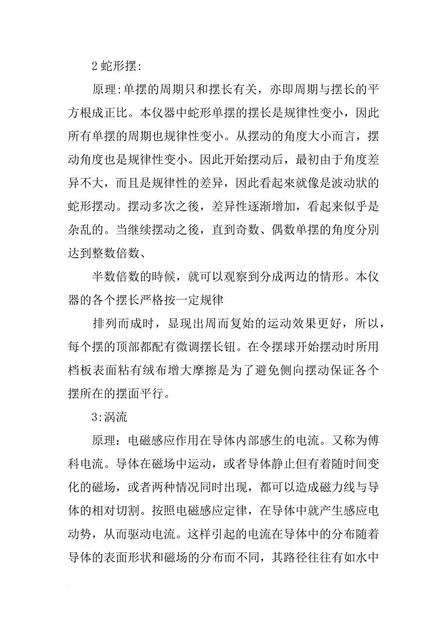 相位物体的实验报告_第2页