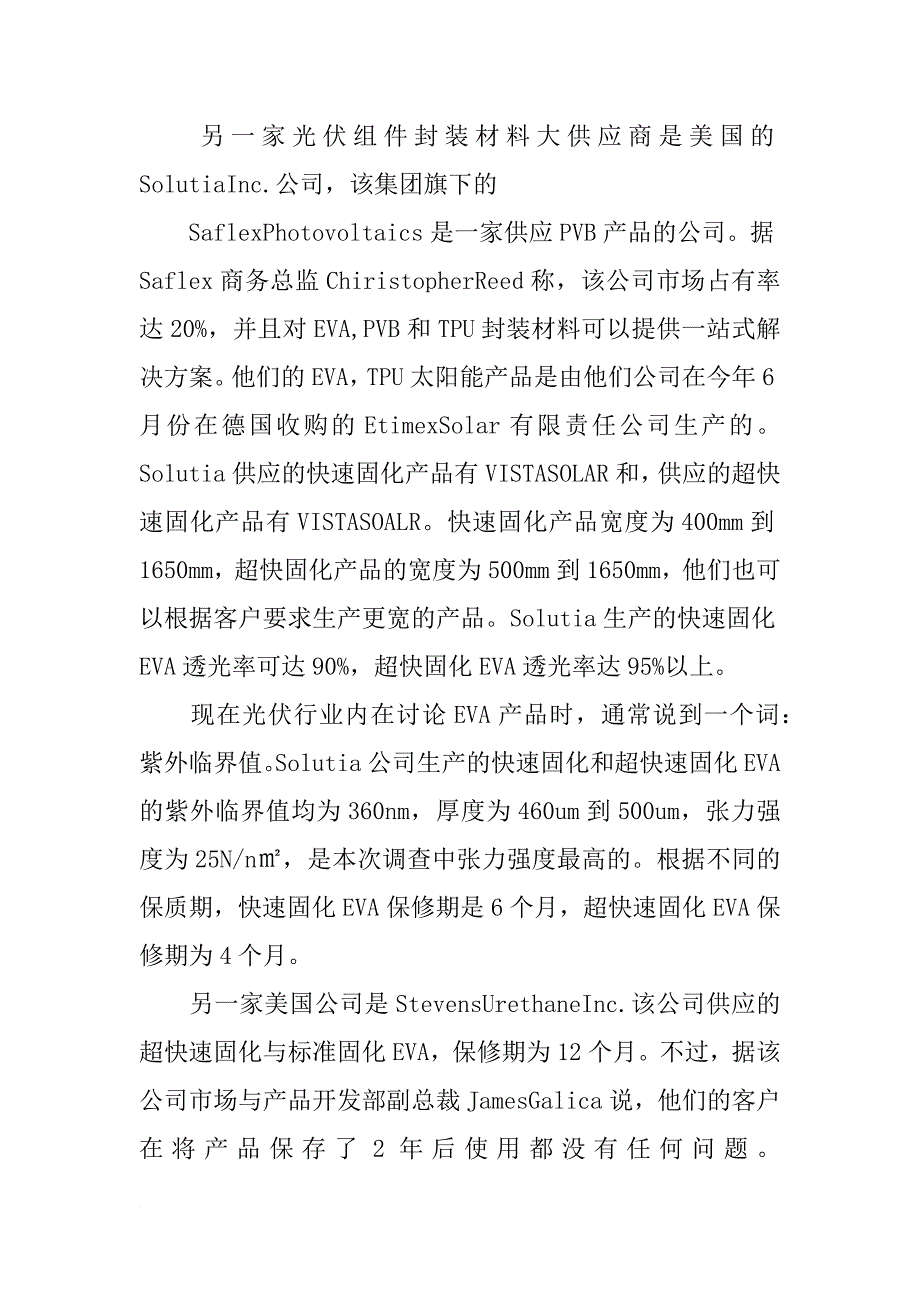 福斯特光伏材料(共6篇)_第4页