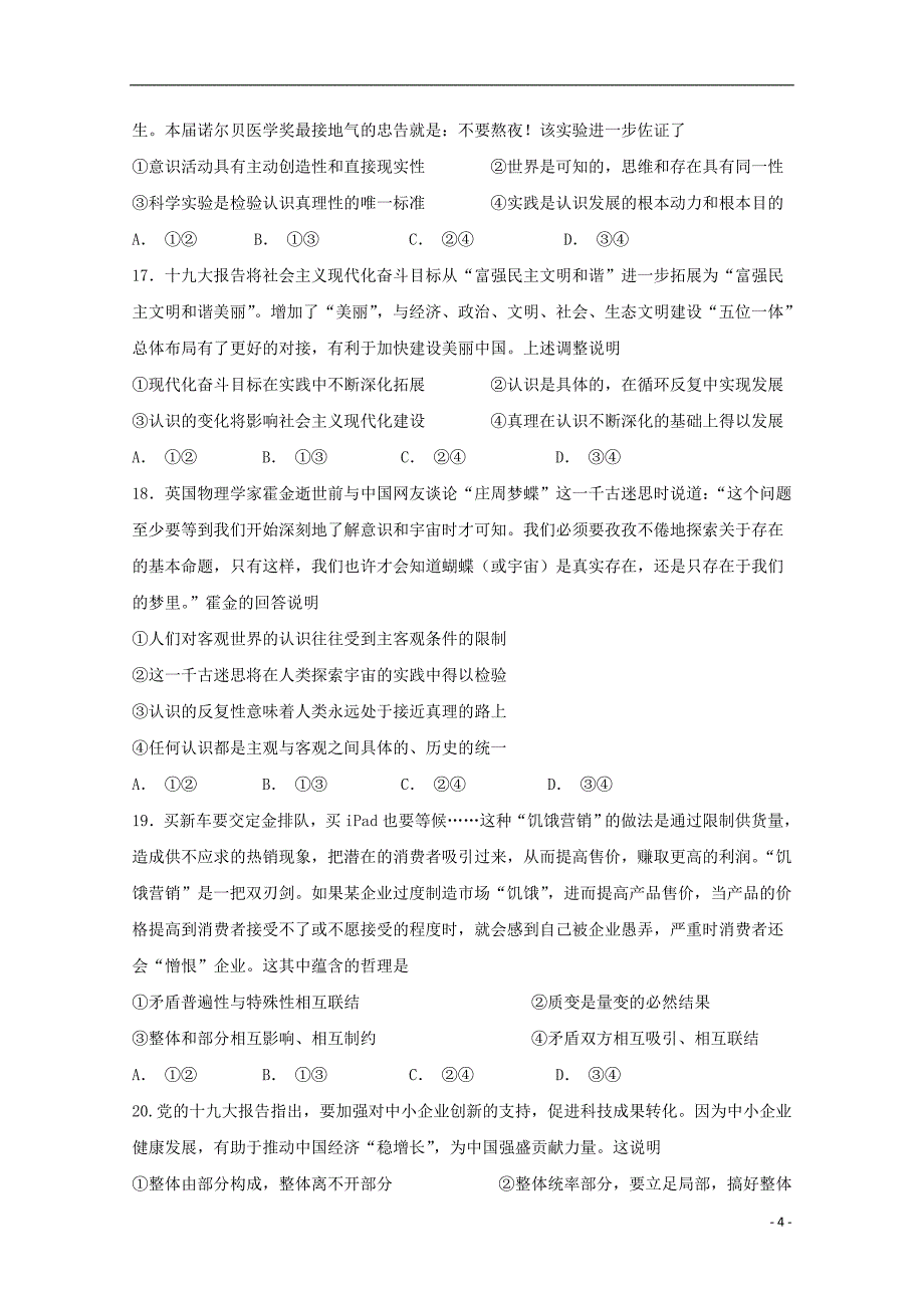 黑龙江省2018-2019学年高二政治上学期期中试题 文_第4页