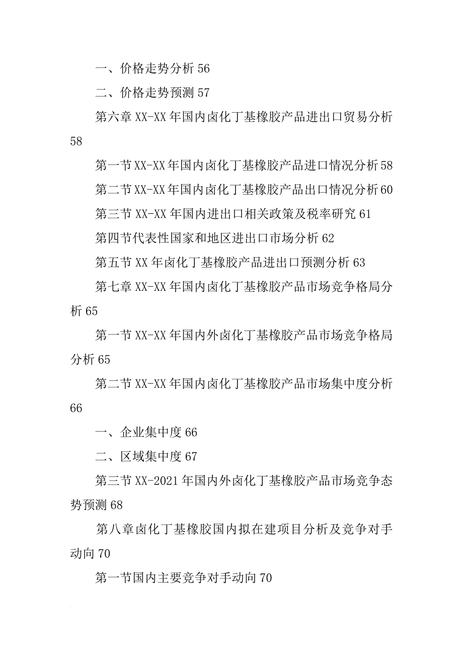 珠海澳圣聚合物材料有限公司_第4页