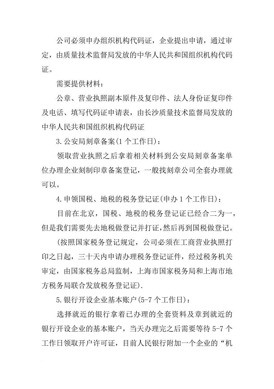 福州闽龙印刷材料有限公司电话_第5页