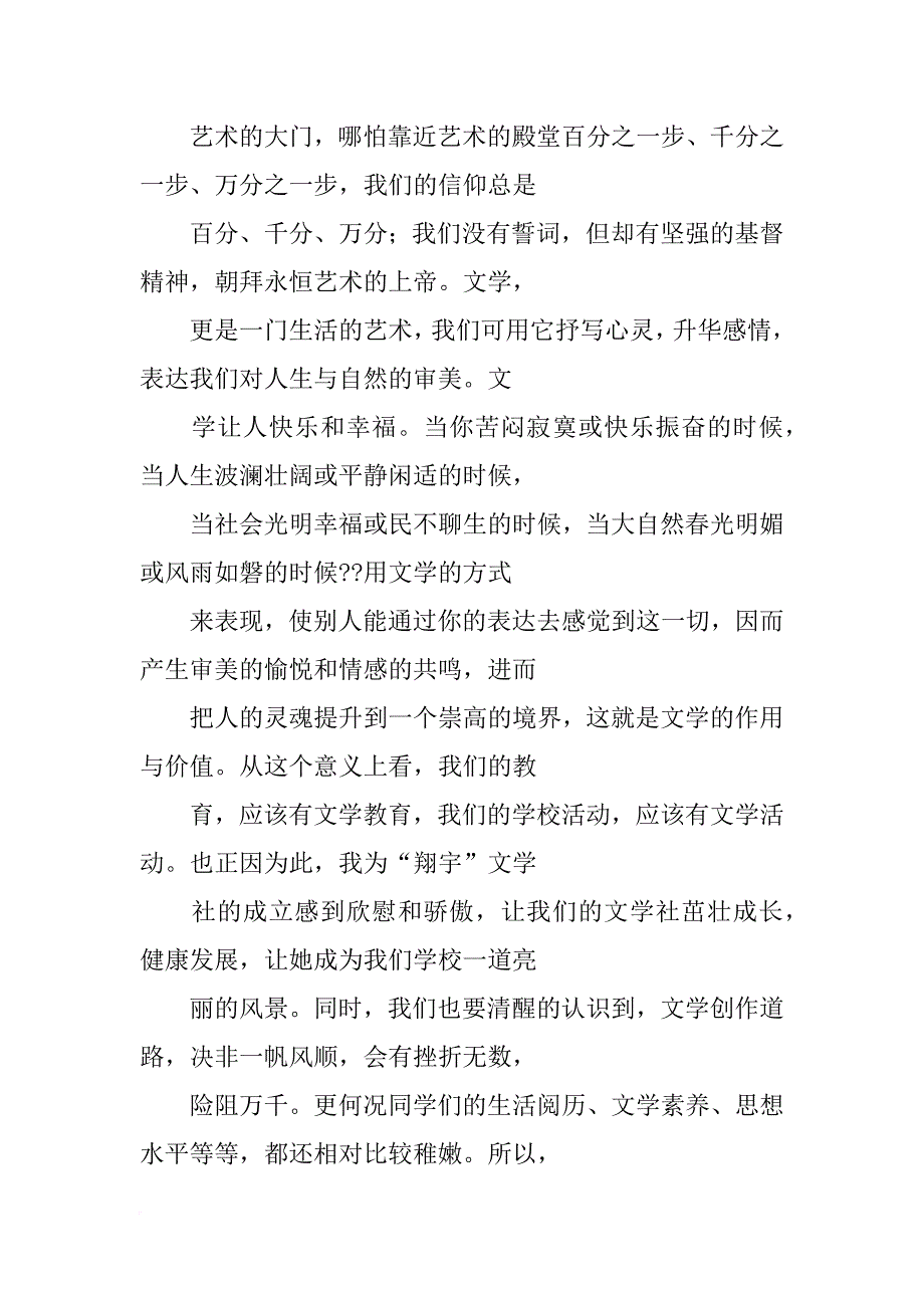 社团团长成立大会发言_第4页