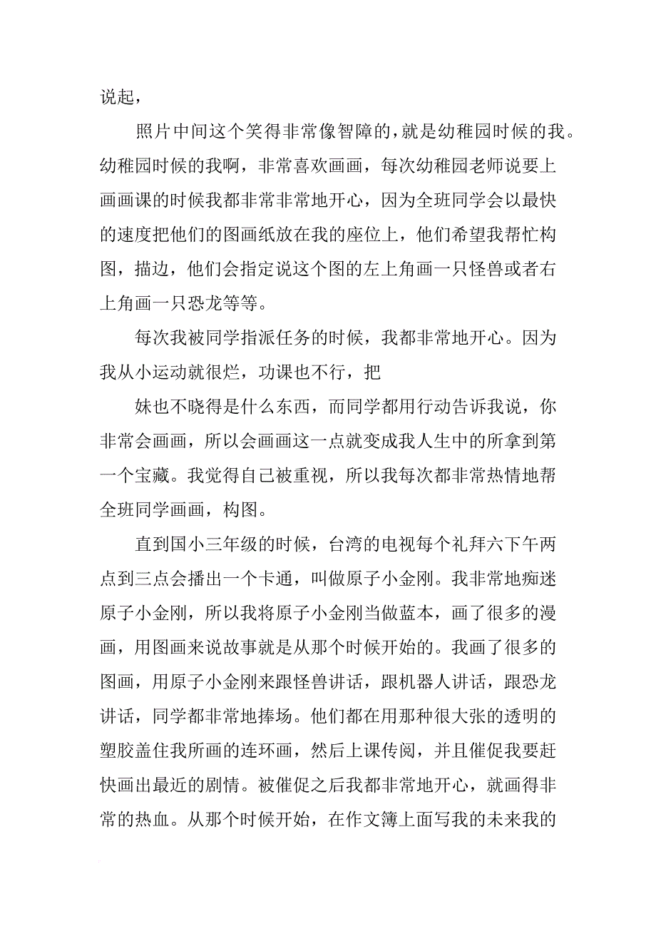 李承鹏北大演讲录-《说话》(共6篇)_第2页