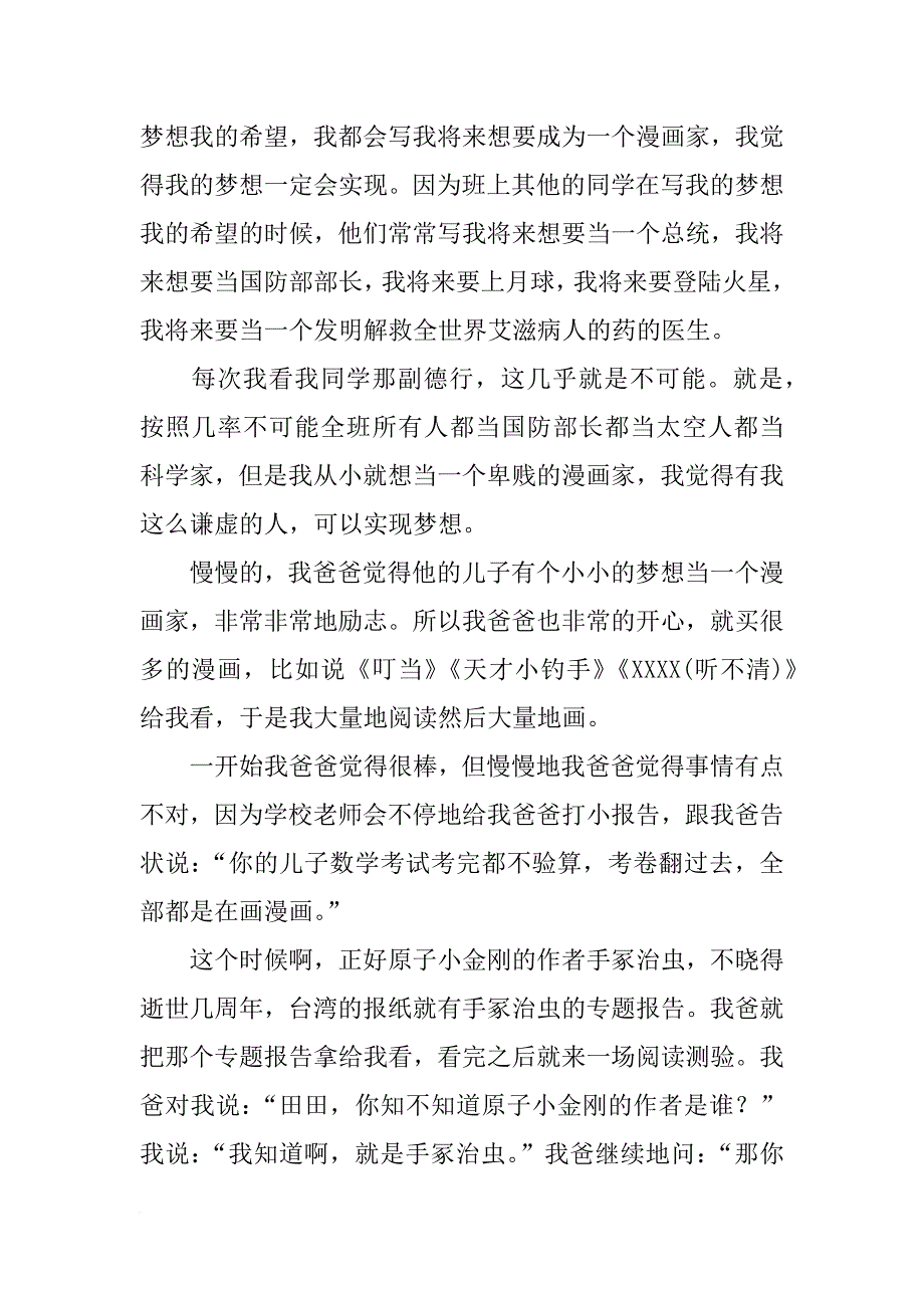 李承鹏北大演讲录-《说话》(共6篇)_第3页