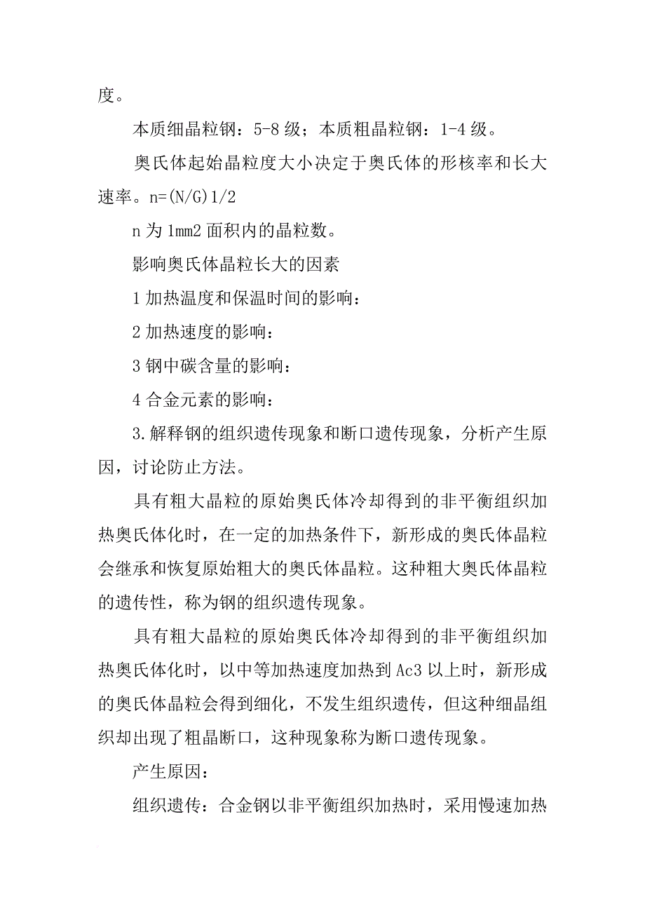 材料相变过程微观组织模拟,pdf_第3页