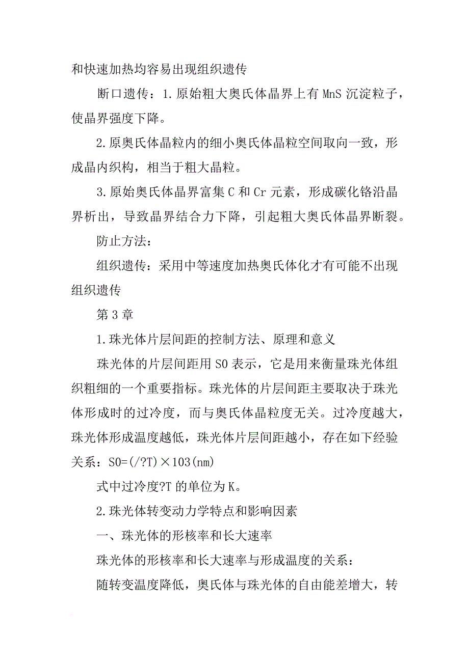 材料相变过程微观组织模拟,pdf_第4页