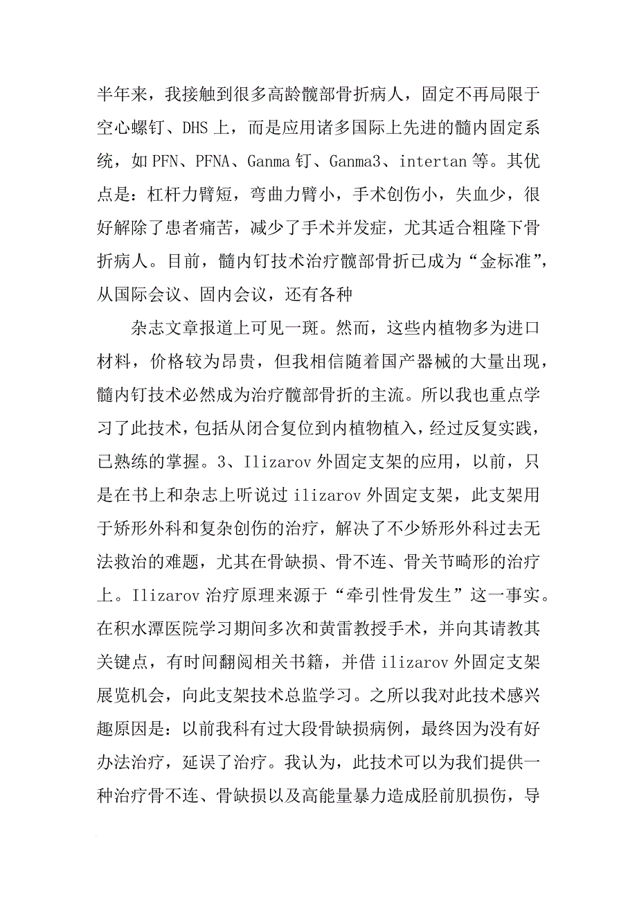 积水潭进修汇报_第4页