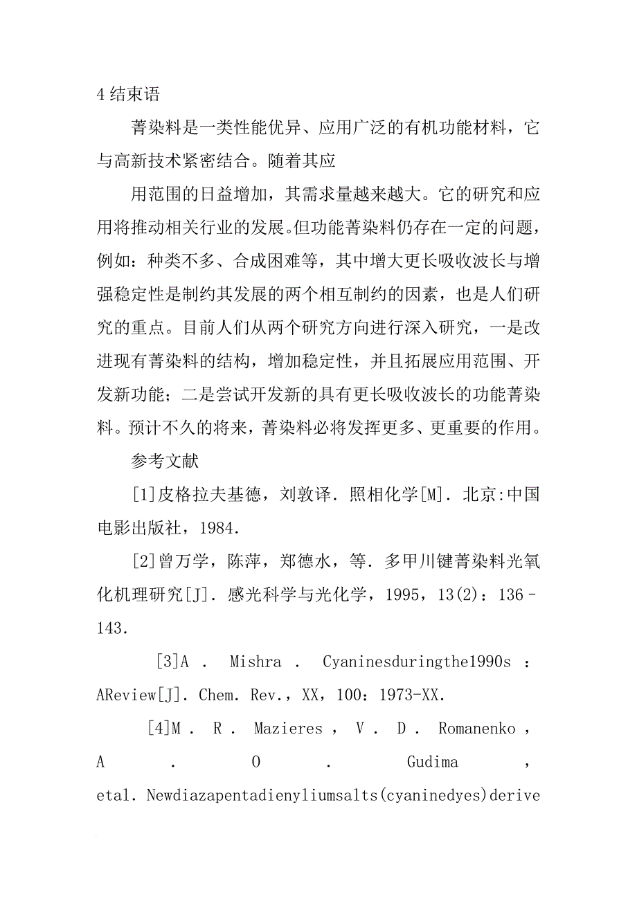 有机功能材料的应用_第4页