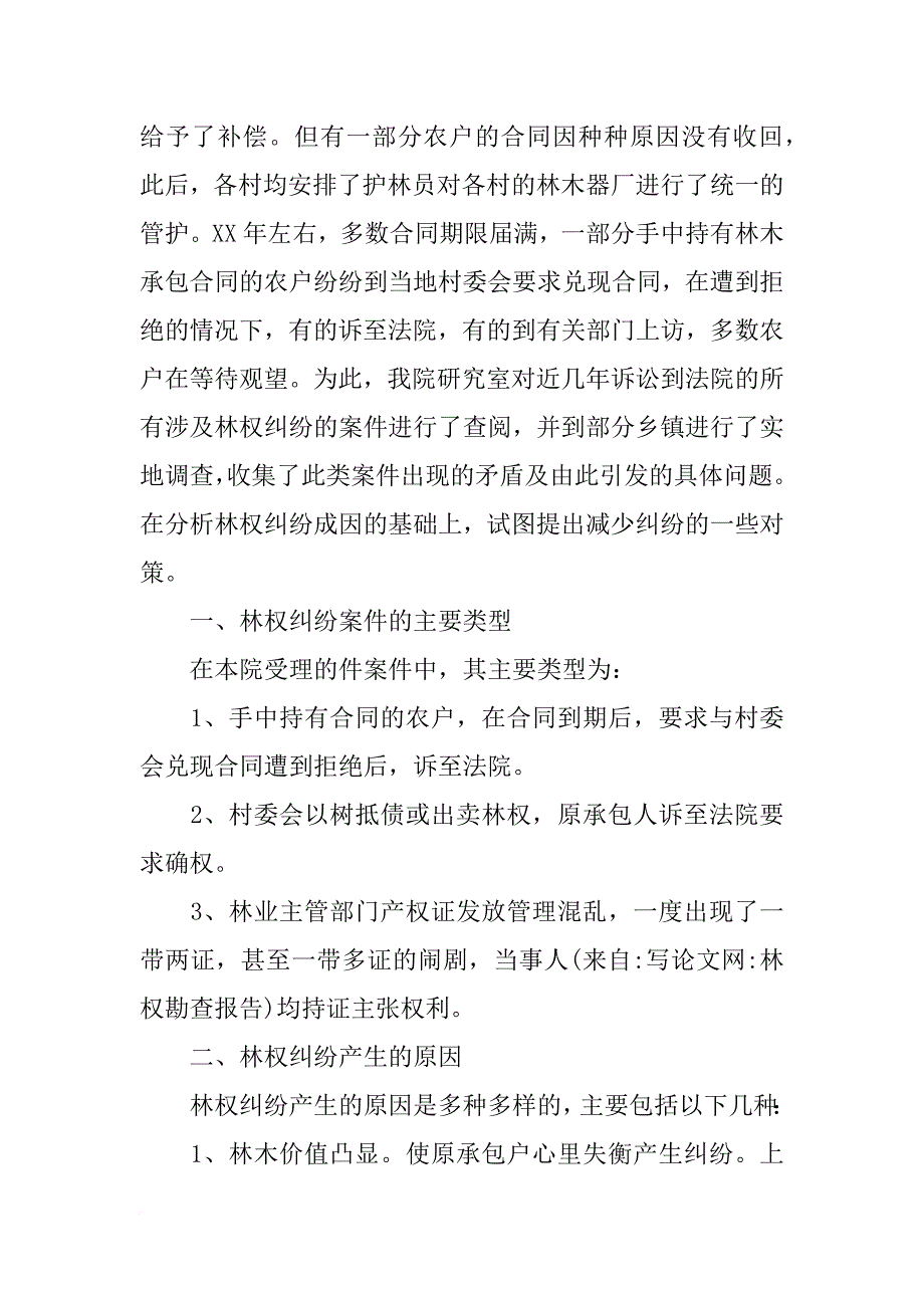 林权勘查报告_第2页