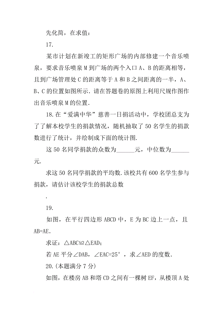 某市计划在新竣工的矩形广场_第3页