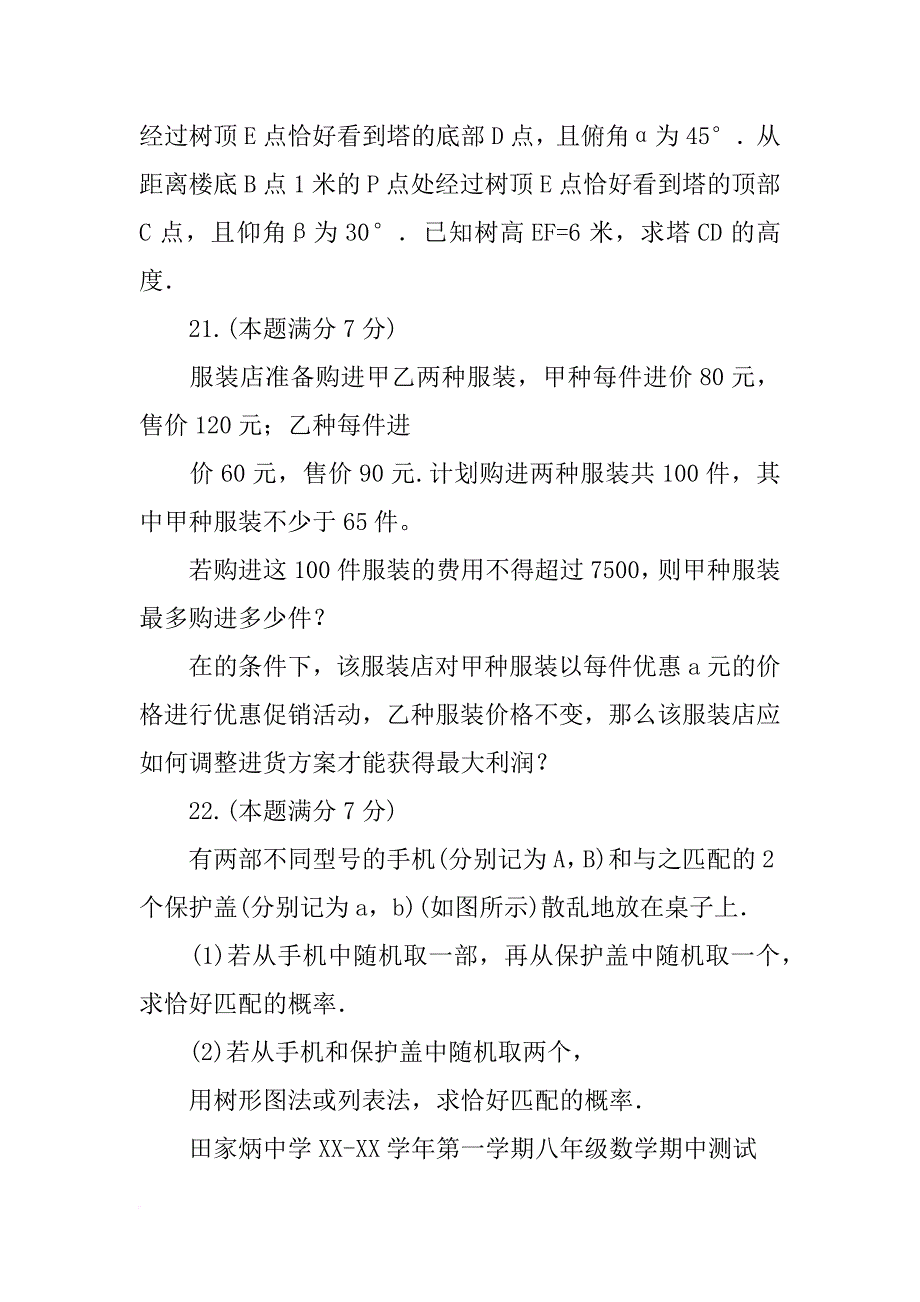 某市计划在新竣工的矩形广场_第4页