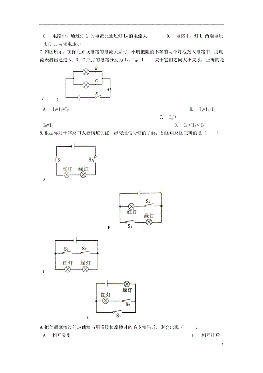 2018年中考物理 电流和电路专题练习（含解析）_第3页