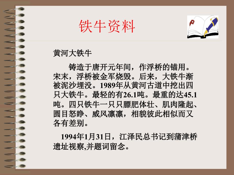 北师大三年级语文下册《捞铁牛》[名师ppt课件]_第2页