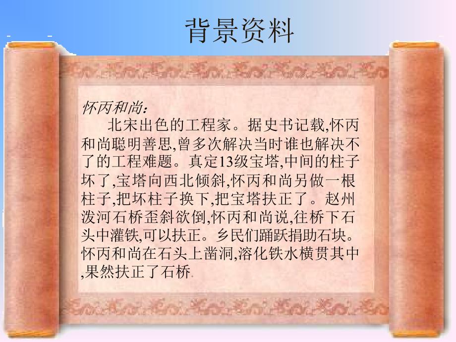 北师大三年级语文下册《捞铁牛》[名师ppt课件]_第4页