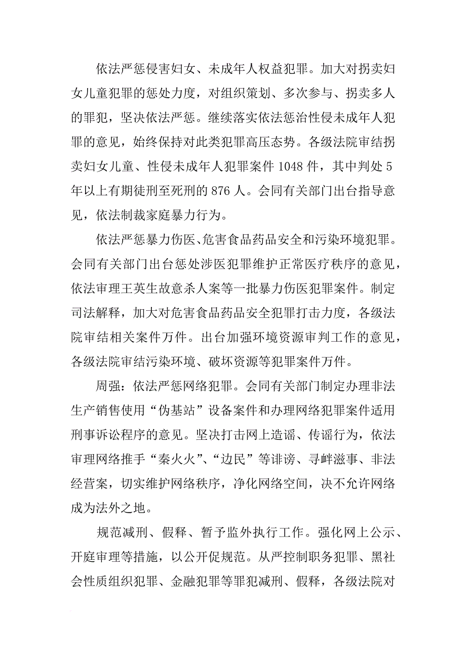 最高法,报告_第3页