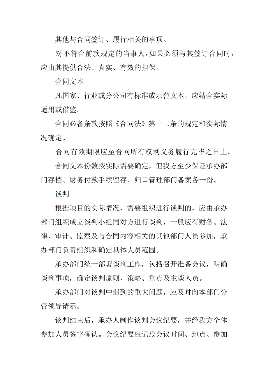 某某某公司合同会签管理制度_第3页